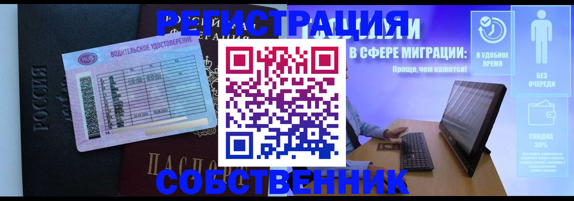 временная регистрация собственник в Новочебоксарске