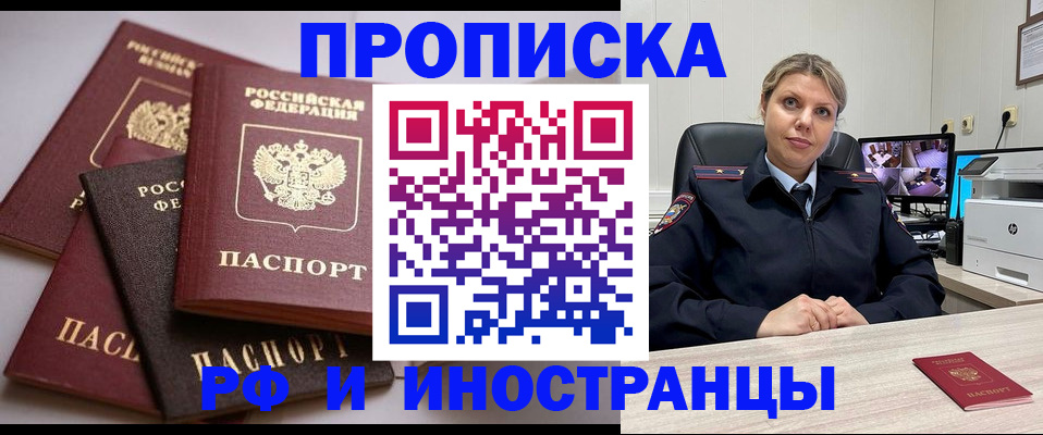 временная прописка в Новочебоксарске