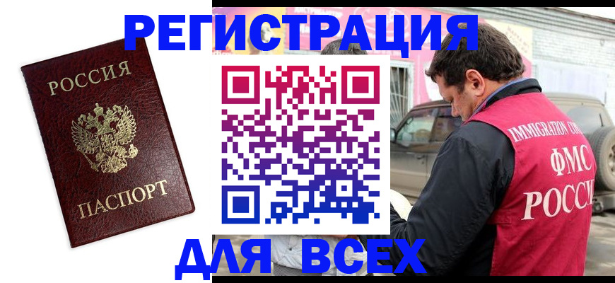 временная регистрация для школы в Новочебоксарске