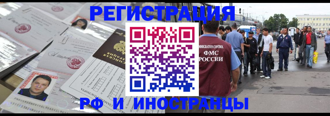прописка для работы в Новочебоксарске